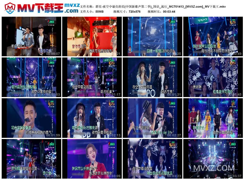 群星-夜空中最亮的星(中国新歌声第二季)_国语_流行_MC701413